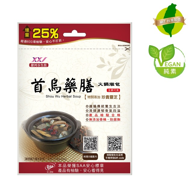 ｜首烏藥膳火鍋燉包｜25g*2/袋