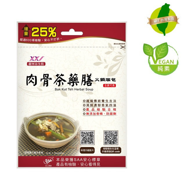 ｜肉骨茶藥膳火鍋燉包｜25g*2/袋