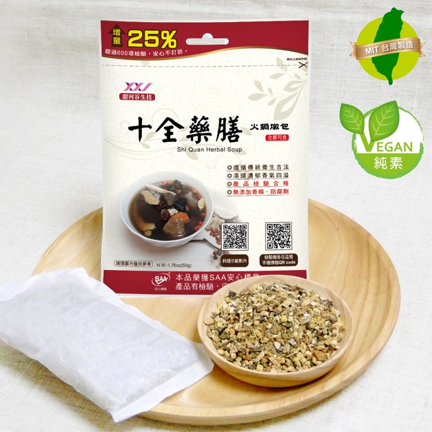 ｜十全藥膳火鍋燉包｜25g*2/袋