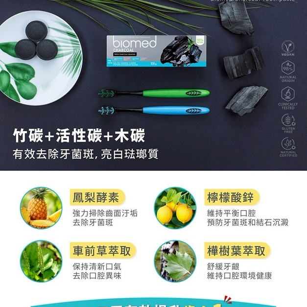 瑞士【蓓齒美 BIOMED】三重碳淨白牙膏(100g)