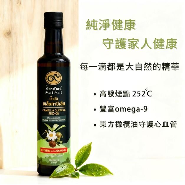 ｜100%特級山茶籽油｜250 ml