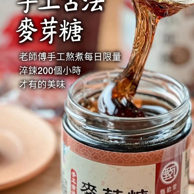 ｜純手工麥芽糖｜280g