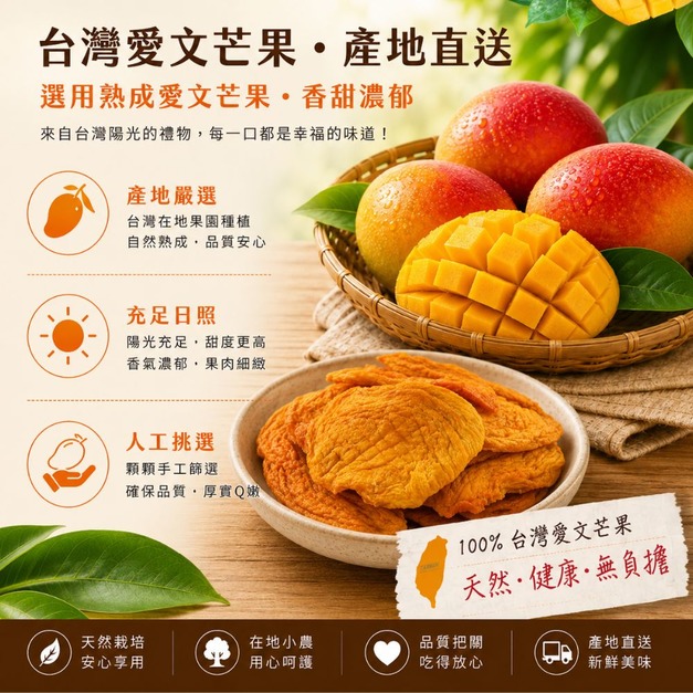 ｜愛文芒果乾｜150g/包