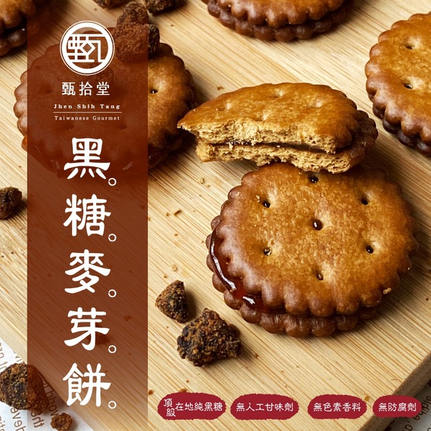 甄拾堂｜黑糖麥芽餅｜195g&plusmn;9g /包