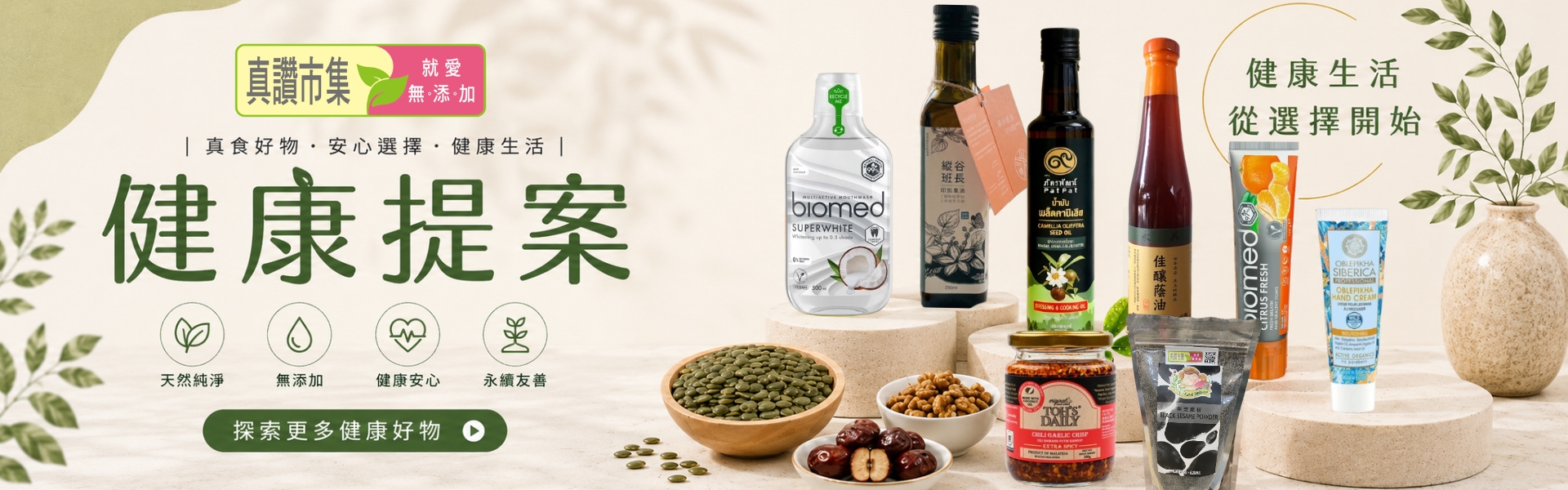 健康提案