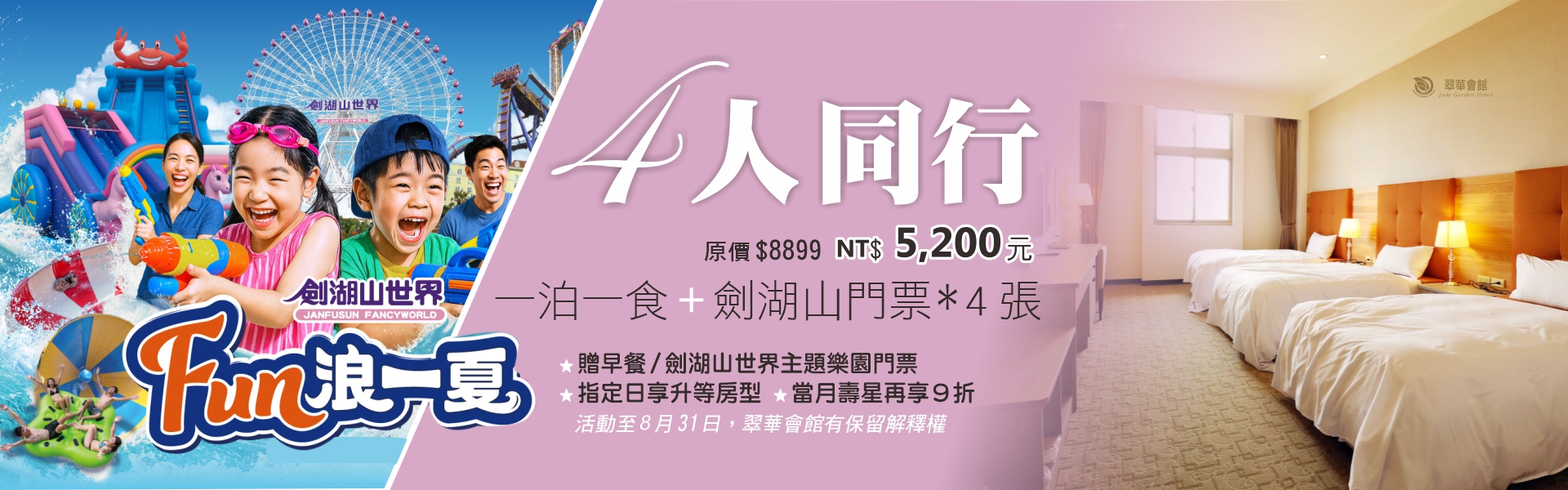 翠華會館
