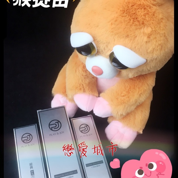 狂潮play&joy豪華型矽性潤滑油-50ml