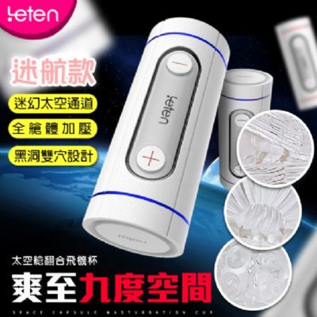 雷霆太空艙加壓雙穴飛機杯-迷航款