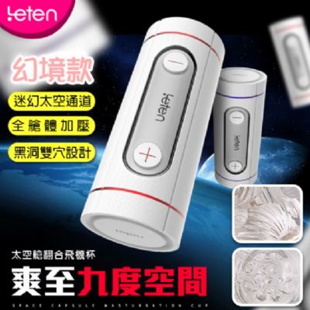 雷霆太空艙加壓雙穴飛機杯-幻境款