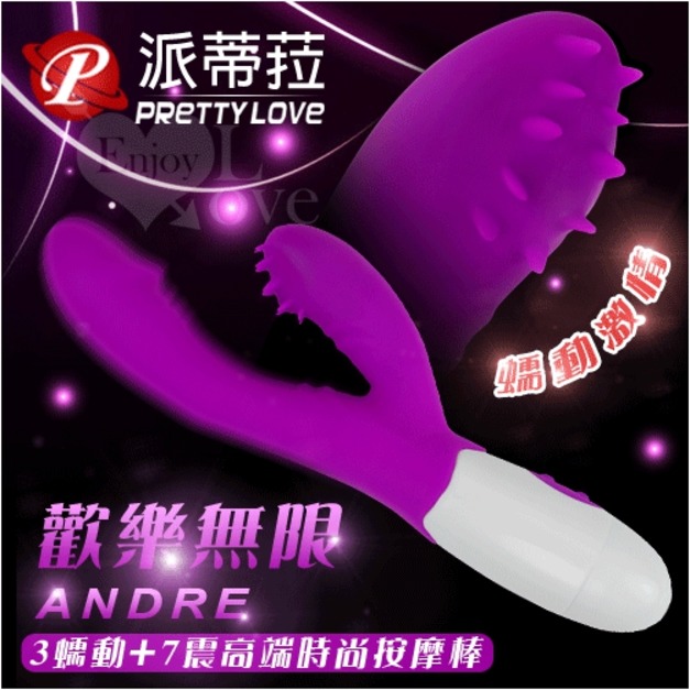 派蒂菈‧ANDRE 歡樂無限 3蠕動+7震高端時尚按摩棒