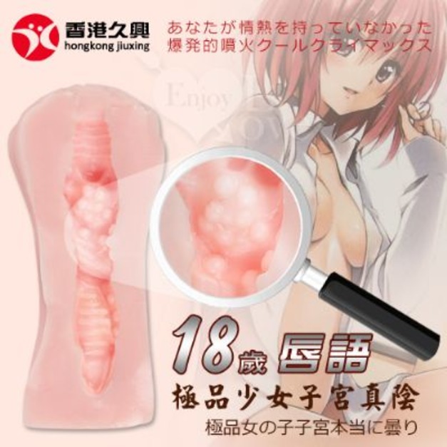 18歲唇語﹝極品少女子宮真陰﹞