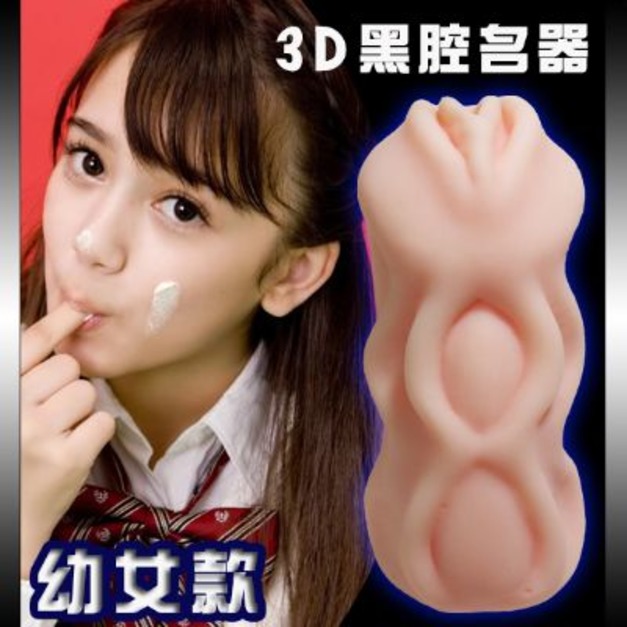 香港久興 黑腔名器3D緊緻感夾吸-幼女款