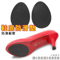 熱銷☘︎鞋底防滑貼【E215A】MINANA
