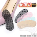 鞋墊後腳跟貼【E214A】MINANA
