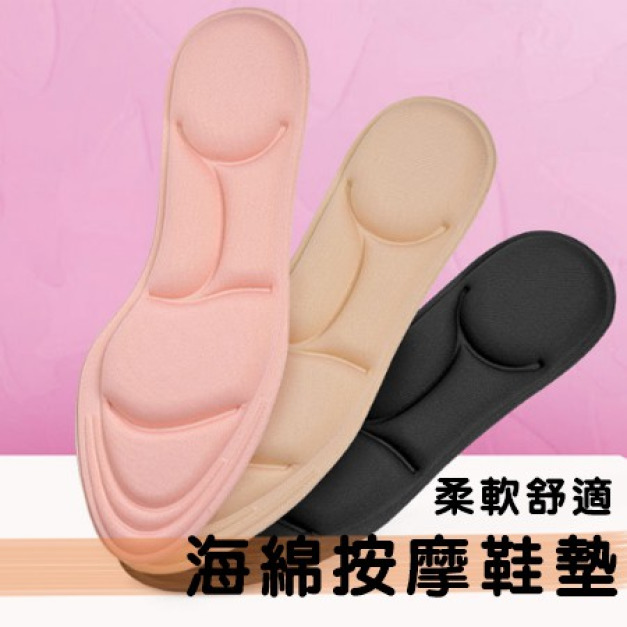 熱銷☘︎海綿按摩鞋墊【E225A】MINANA