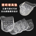 透明隱形增高鞋墊【E223A】MINANA