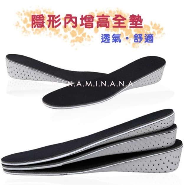 內增高鞋墊【E229A】MINANA