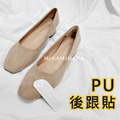 熱銷☘︎PU後跟貼【E237A】MINANA
