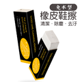 去汙橡膠鞋擦 鞋子橡皮擦【E246A】MINANA_2
