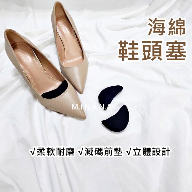 熱銷☘︎海綿鞋頭塞【E216A】MINANA