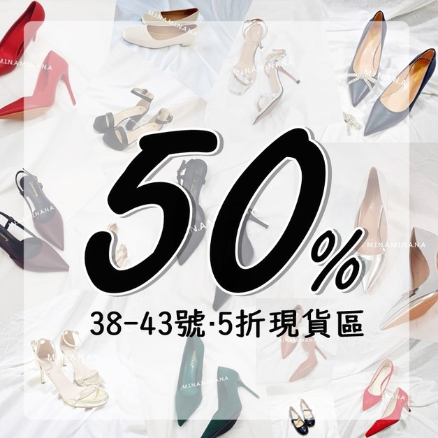 【5折】38-43up號現貨專區 ｜ MINANA