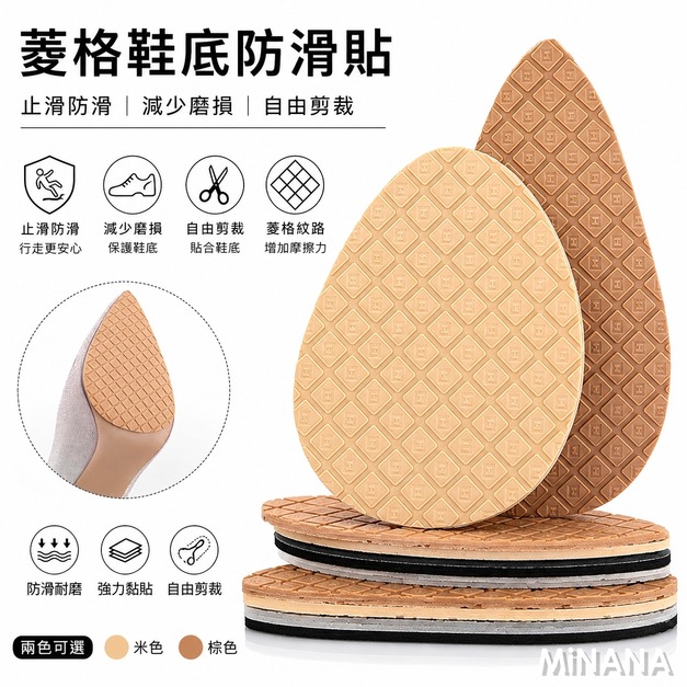 熱銷☘︎自由剪裁鞋底防滑貼【E244A】MINANA