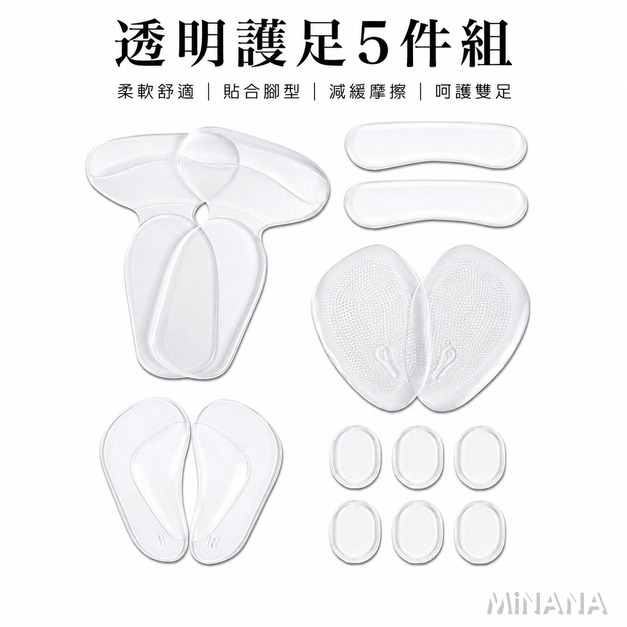 透明護足五件組【E230A】MINANA