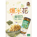 超狂香酥爆米花_6