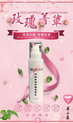 屏小東印加果油玫瑰潔顏系列