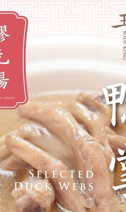 王記膠元湯湯品系列