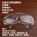 防護護目鏡_2