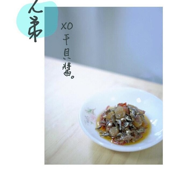 【澎湖名產】兄弟頂級XO醬