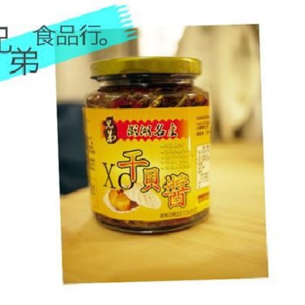 【澎湖名產】兄弟XO干貝醬