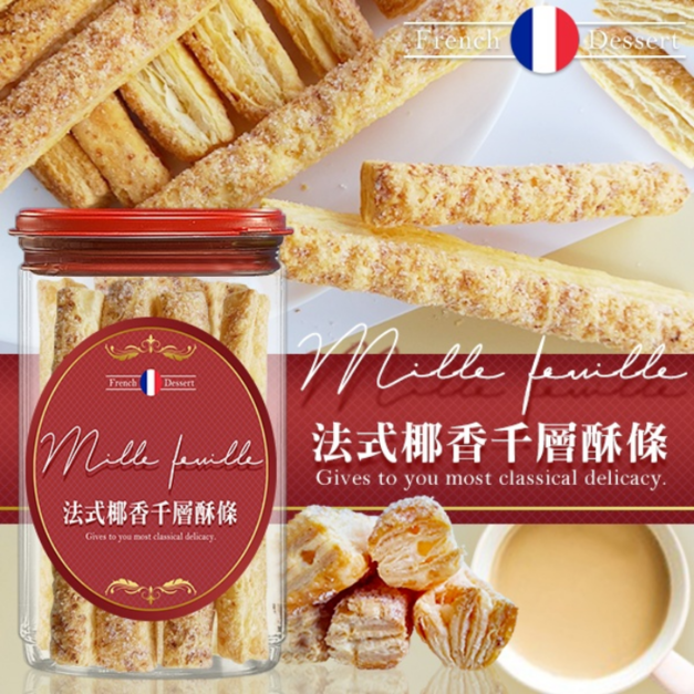 法式椰香千層酥條2入