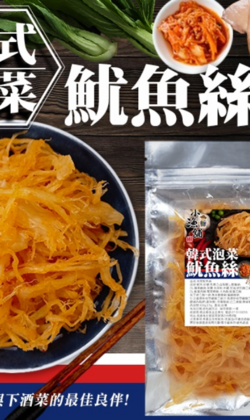 小漁舖韓式泡菜魷魚絲