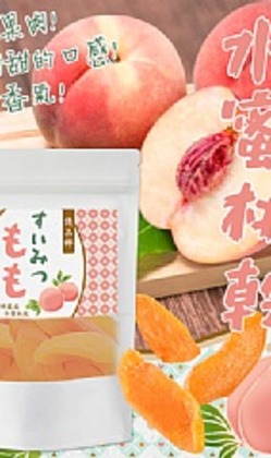億品鄉水蜜桃乾