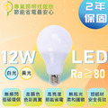LED 12W 全電壓球泡燈