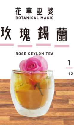 花草巫婆冷泡飲12入系列