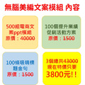 無腦美編文案模組_7