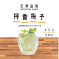 花草巫婆冷泡飲12入系列_2