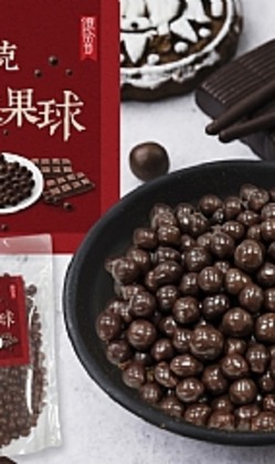 巧克米果球