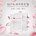 醫美等級MIT極緻修復面膜5入
