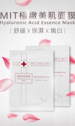 醫美等級MIT極緻修復面膜5入