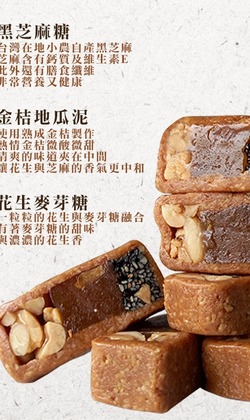 億品鄉眷村手工三寶糖(全素)