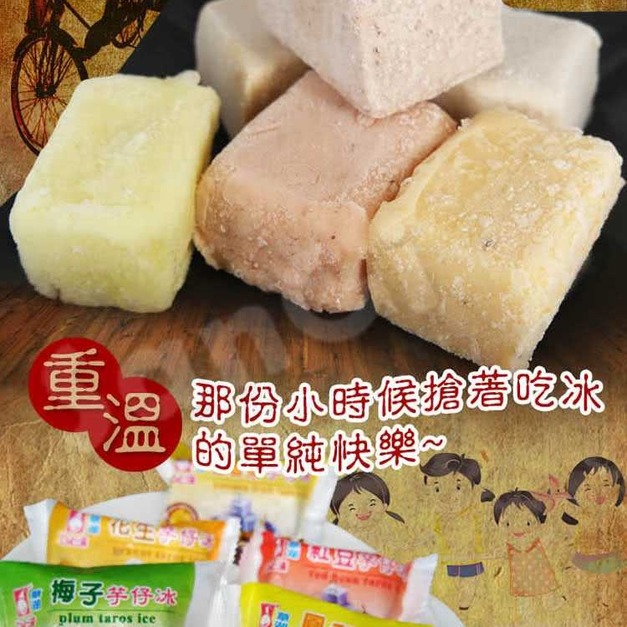 古早味懷舊冰系列