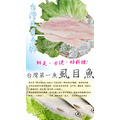 老爸廚房新鮮虱目魚柳_2