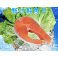 老爸廚房野生鮭魚片系列 