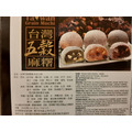 董師傅-台灣五穀麻糬(綜合)_2