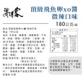 【海濤客】頂級飛魚卵XO醬｜微辣_8