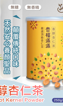 【享嘉】杏福滿滿 香醇杏仁茶 罐裝｜純素